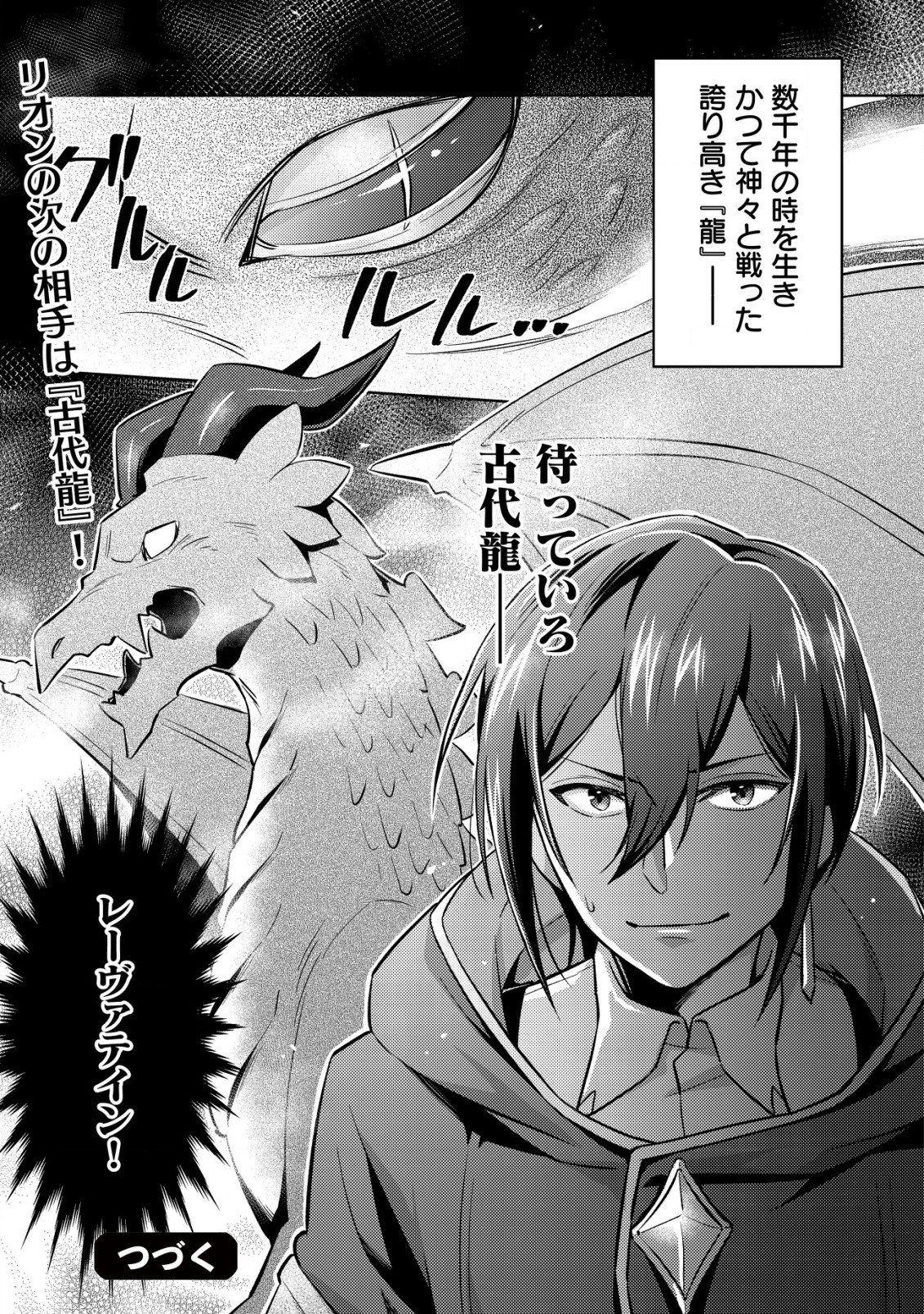 Tensei shita Last Boss wa Isekai wo Tanoshimimasu - Chapter 4 - Page 25